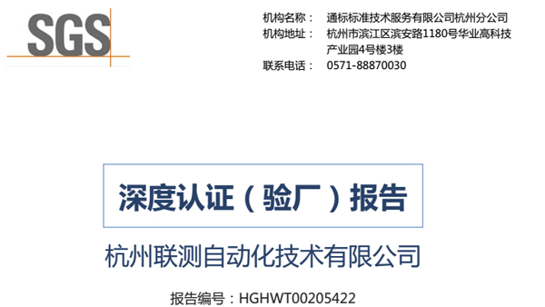 再接再厲,聯測通過SGS深度認證