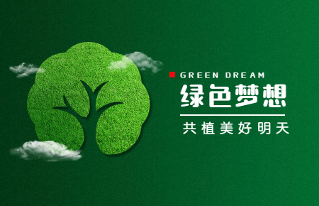 【內(nèi)含福利】綠色與發(fā)展,聯(lián)測(cè)與未來(lái)